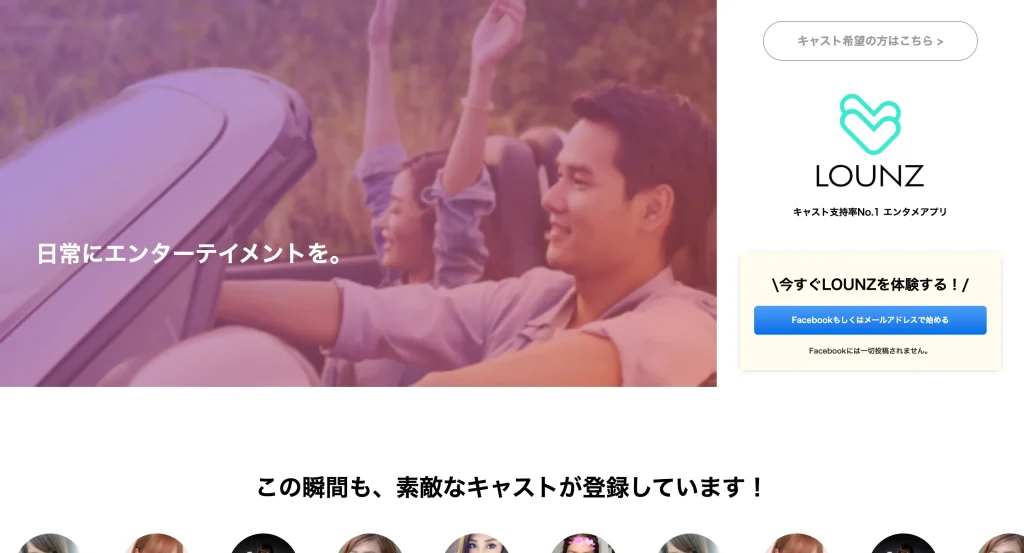 LOUNZの公式サイト画像