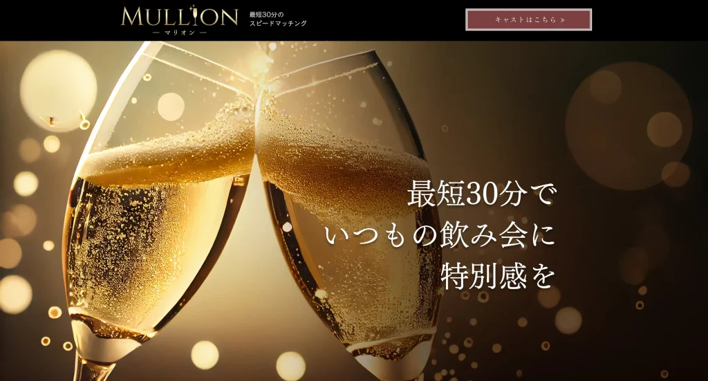 mullionの公式サイト画像