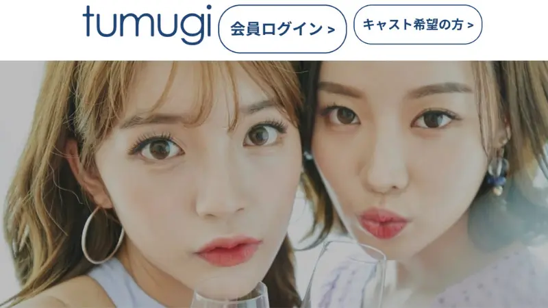 tumugiの公式サイト画像