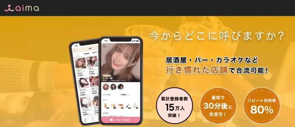 aimaの公式サイト画像