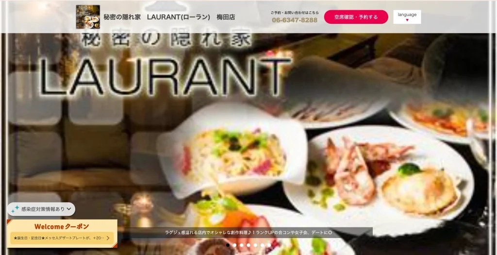 laurantの公式サイト