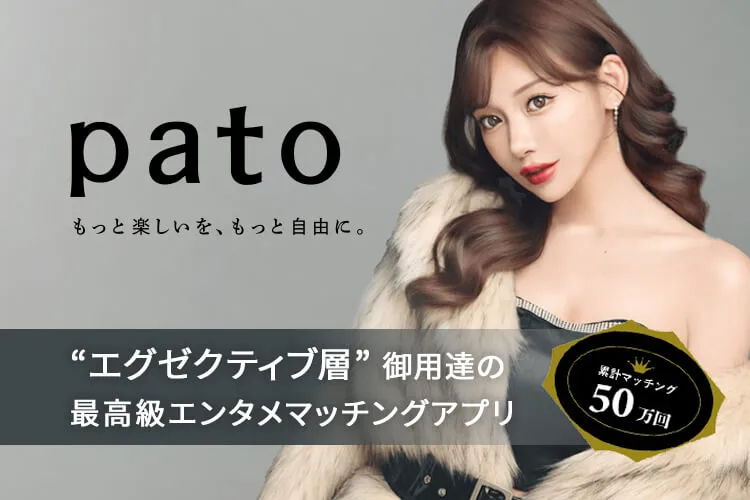 patoの公式サイト画像